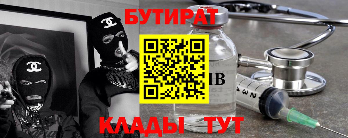 Тихвин  БУТИРАТ оксибутират  БУТИРАТ  Вход с VPN 