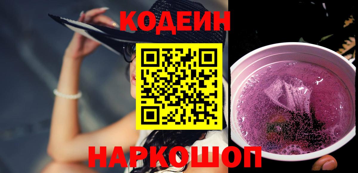 Codein Purple Drank Тихвин