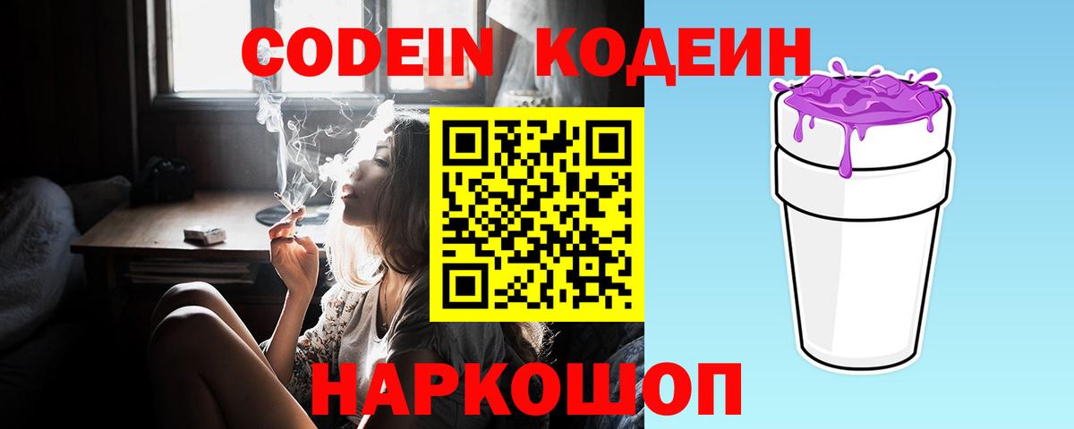 Codein Purple Drank  хочу наркоту  Тихвин  Вход с VPN 