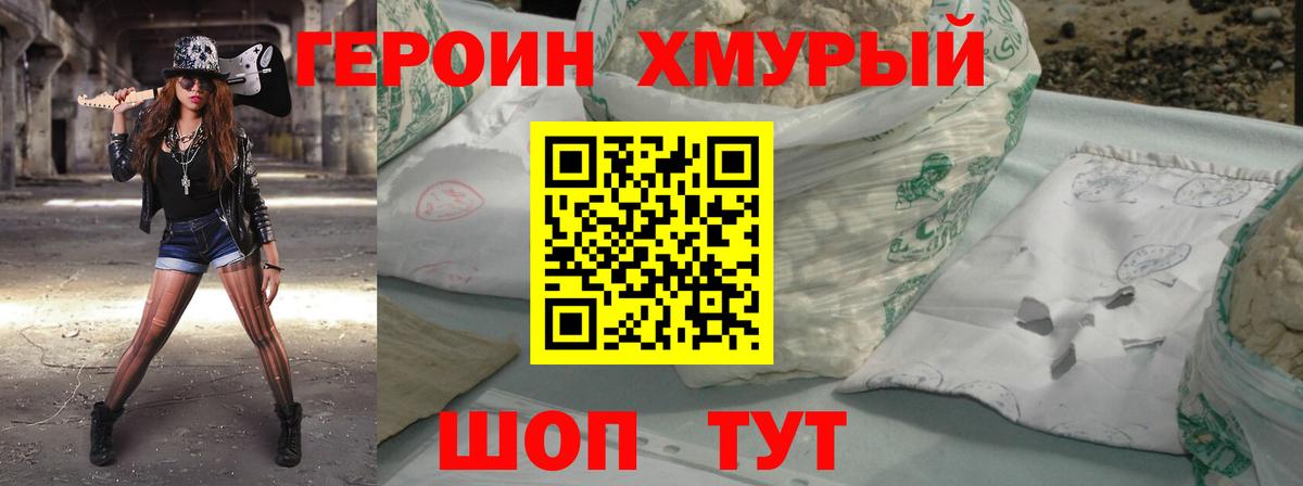 Героин хмурый Тихвин