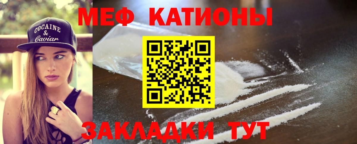 Меф мяу мяу Тихвин