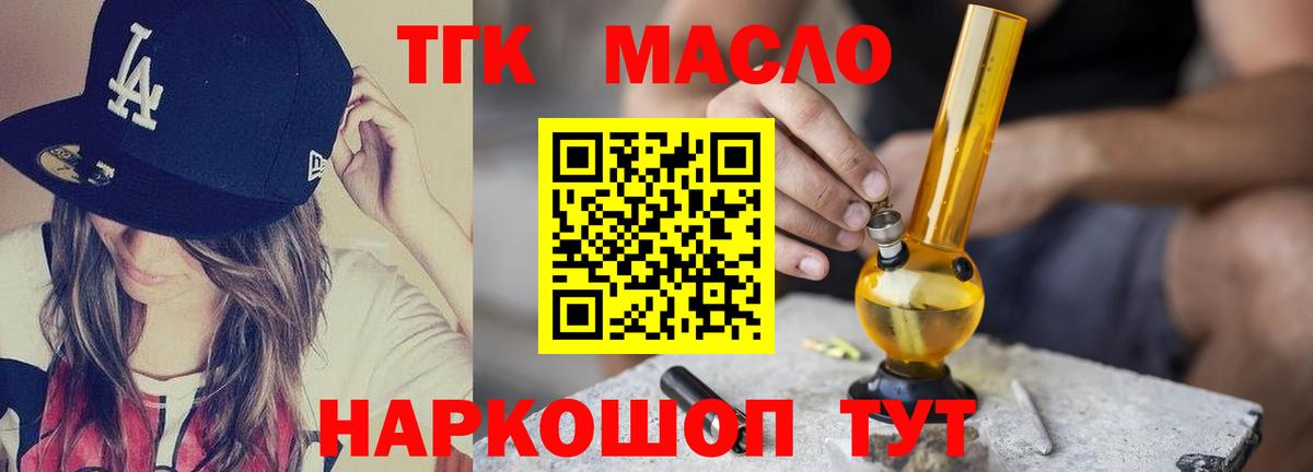 Дистиллят ТГК концентрат  Дистиллят ТГК жижа  Вход с VPN  Тихвин 